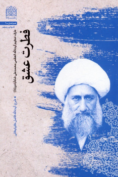 کتاب فطرت عشق