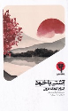 کتاب آشتی با خود