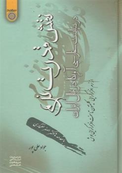 کتاب نقش قدرت نرم