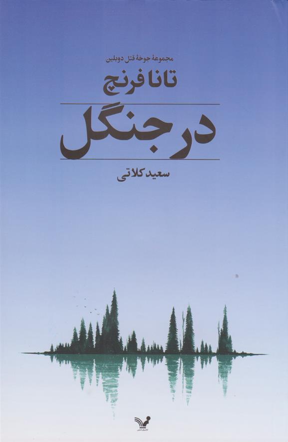 کتاب در جنگل