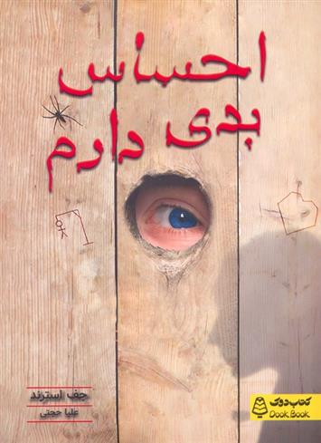 کتاب احساس بدی دارم
