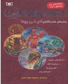 کتاب در جست و جوی دلتورا (مجموعه اول جلدهای 1تا4)