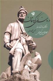 کتاب در دامنه های کوه قاف
