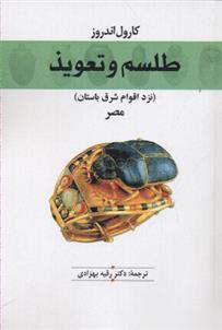 کتاب طلسم و تعویذ