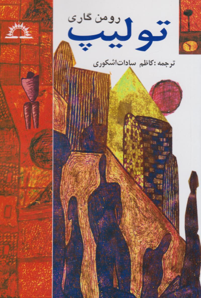 کتاب تولیپ‌