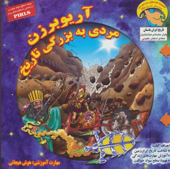 کتاب آریوبرزن، مردی به بزرگی تاریخ