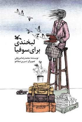 کتاب لبخندی برای سوفیا