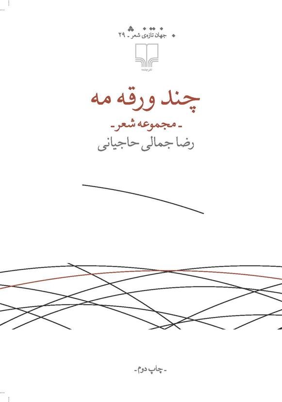 کتاب چند ورقه مه