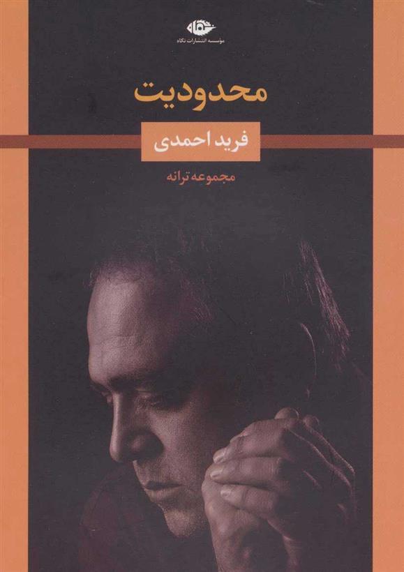 کتاب محدودیت