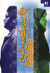 کتاب روان درمانی بین فردی
