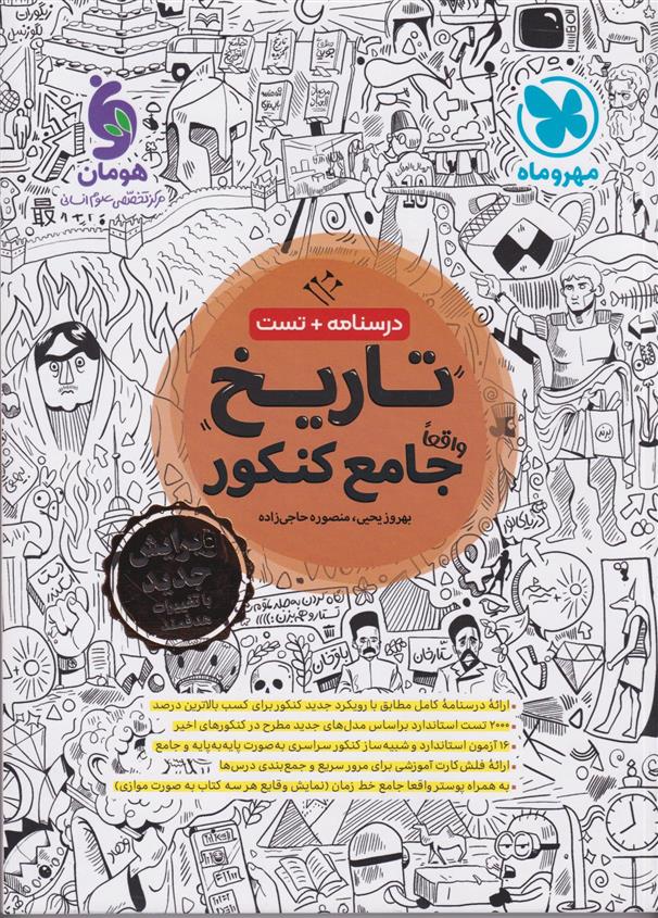 تاریخ جامع کنکور