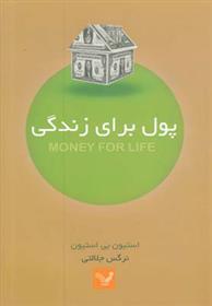 کتاب پول برای زندگی