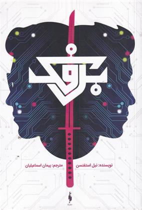 کتاب برفک