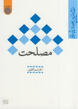 کتاب مصلحت