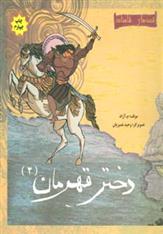 کتاب دختر قهرمان 2