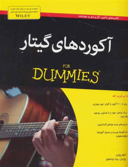 کتاب آکوردهای گیتار