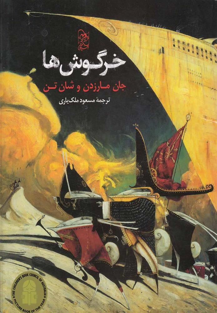 کتاب خرگوش ها