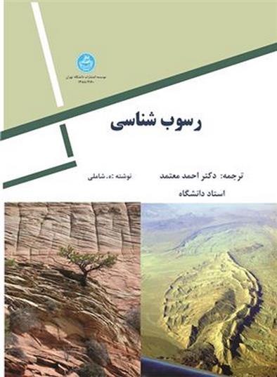 کتاب رسوب شناسی