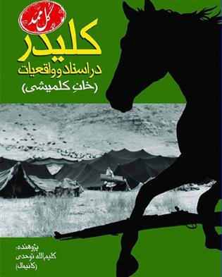 کتاب کلیدر در اسناد و واقعیات