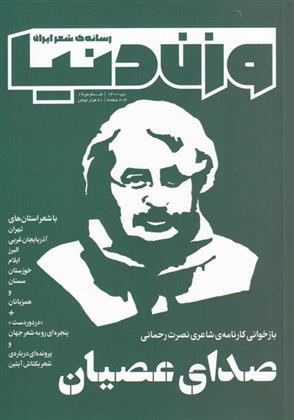 کتاب مجله وزن دنیا 19