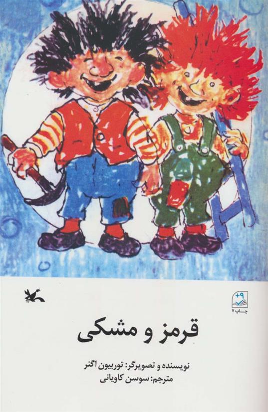کتاب قرمز و مشکی