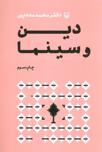 کتاب دین و سینما