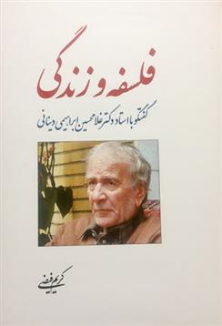 کتاب فلسفه و زندگی;