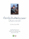 کتاب مروری بر بیماری های زنان برک و نواک