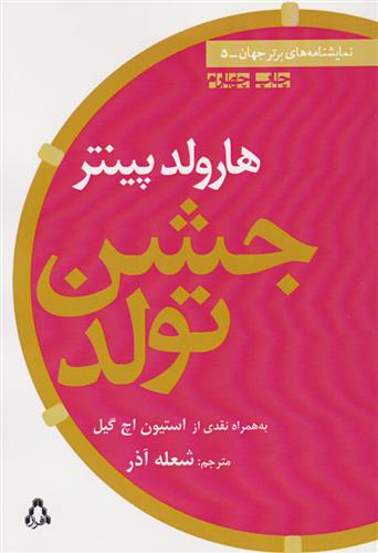 کتاب جشن تولد;