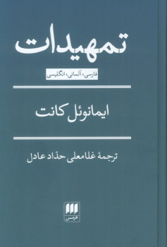 کتاب تمهیدات (3 زبانه)
