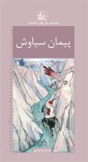 کتاب پیمان سیاوش
