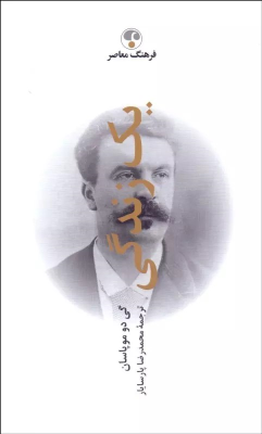 کتاب یک زندگی (شومیز)