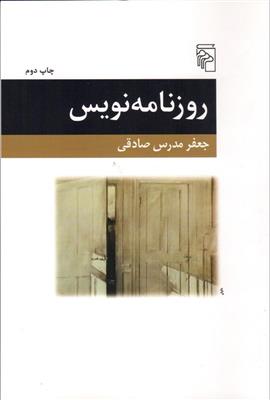 کتاب روزنامه نویس