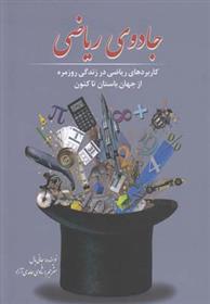 کتاب جادوی ریاضی;