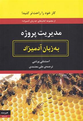 کتاب مدیریت پروژه