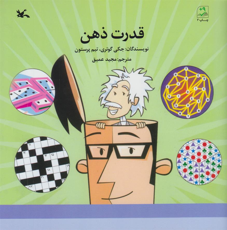 کتاب قدرت ذهن