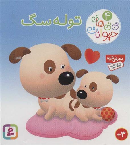 کتاب توله سگ