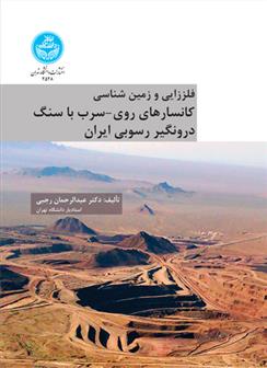 کتاب فلززایی و زمین شناسی