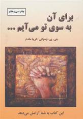 کتاب برای آن به سوی تو می آیم