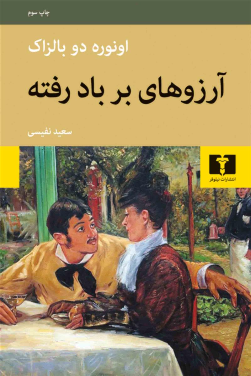 کتاب آرزوهای بر باد رفته;