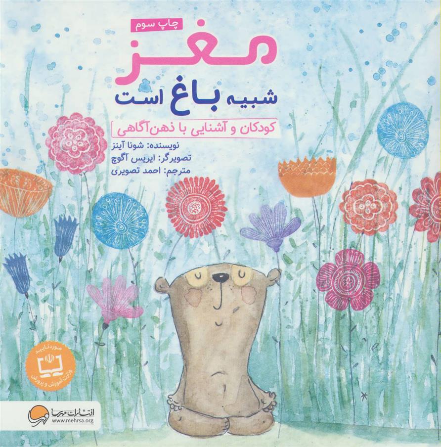 کتاب مغز شبیه باغ است