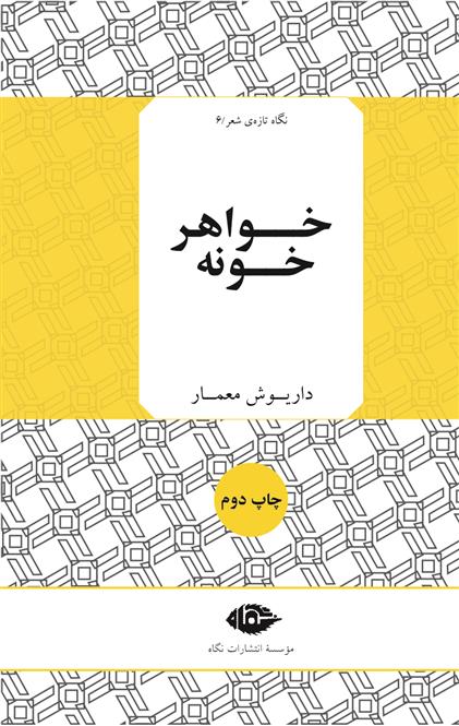 کتاب خواهر خونه