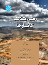 کتاب زمین‌ شناسی کانسارها