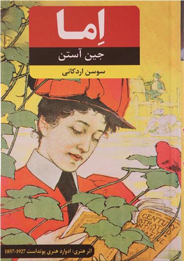 کتاب اما