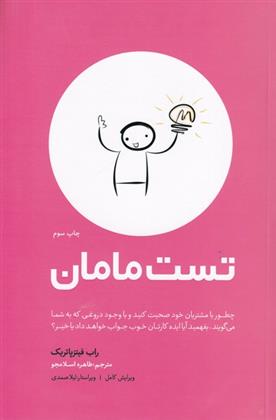 کتاب تست مامان