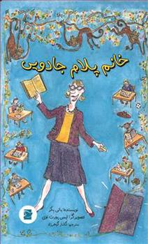 کتاب خانم پلام جادویی