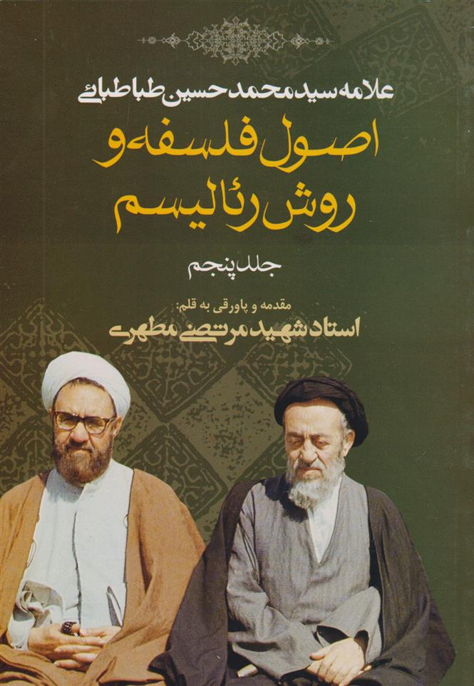 کتاب اصول فلسفه و روش رئالیسم