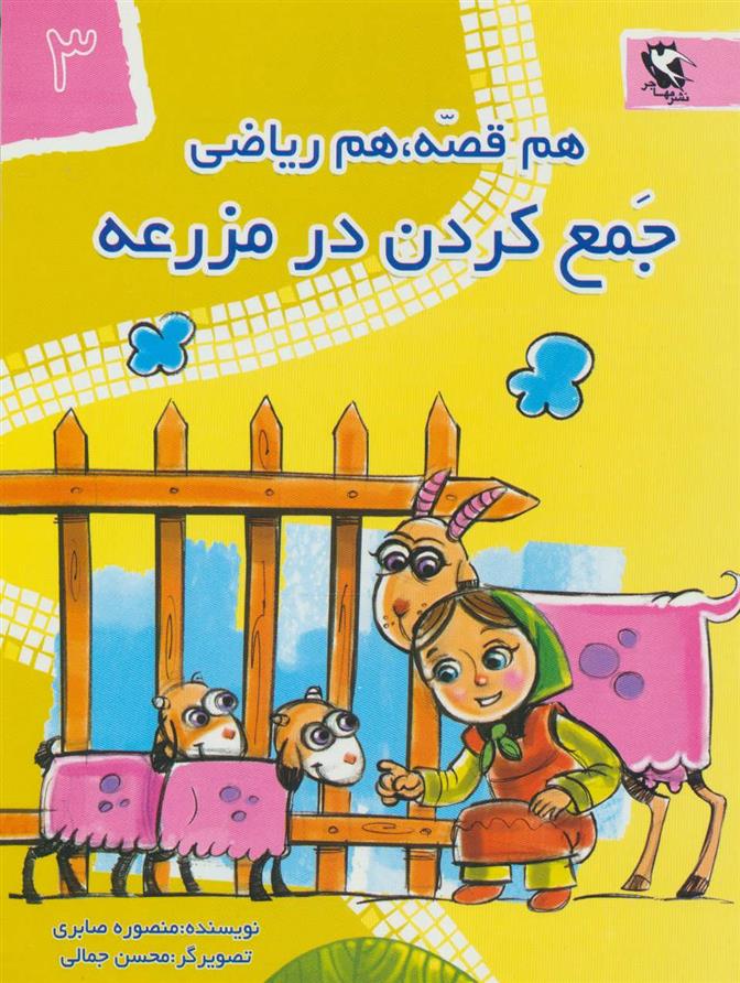کتاب جمع کردن در مزرعه