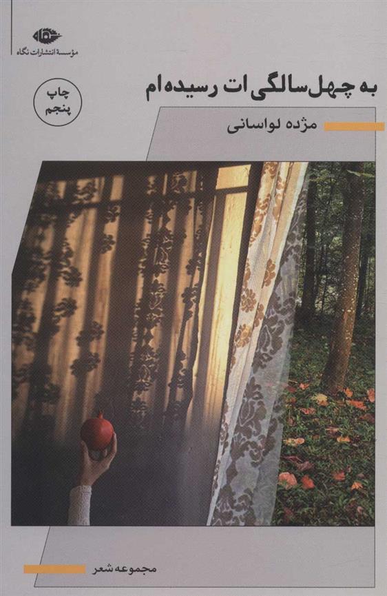 کتاب به چهل سالگی ات رسیده ام