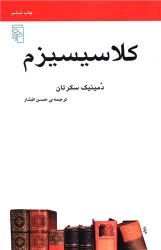 کتاب کلاسیسیزم
